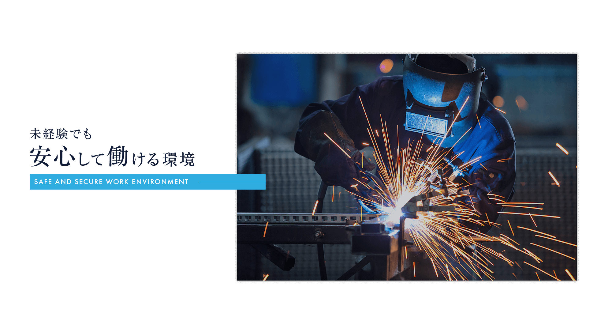 未経験でも安心して働ける環境